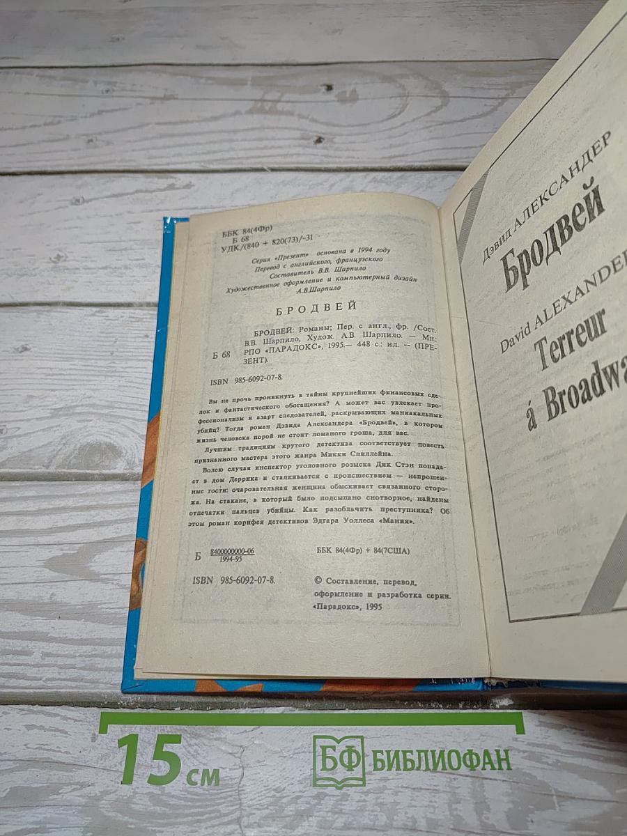 Бродвей