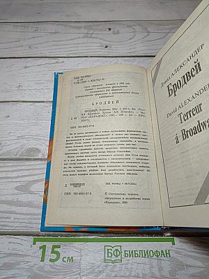 Бродвей
