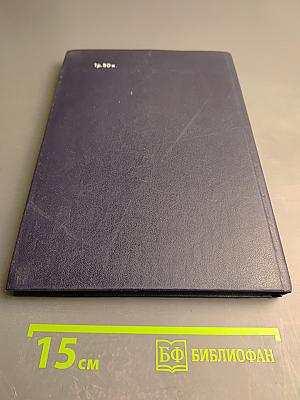 Клиническая электрокардиография. Нарушения сердечного ритма и проводимости