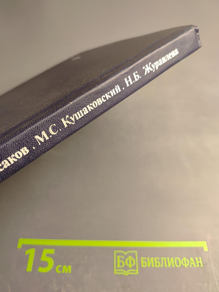 Клиническая электрокардиография. Нарушения сердечного ритма и проводимости