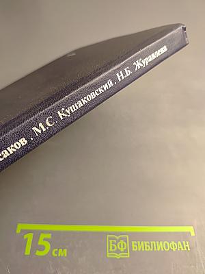 Клиническая электрокардиография. Нарушения сердечного ритма и проводимости
