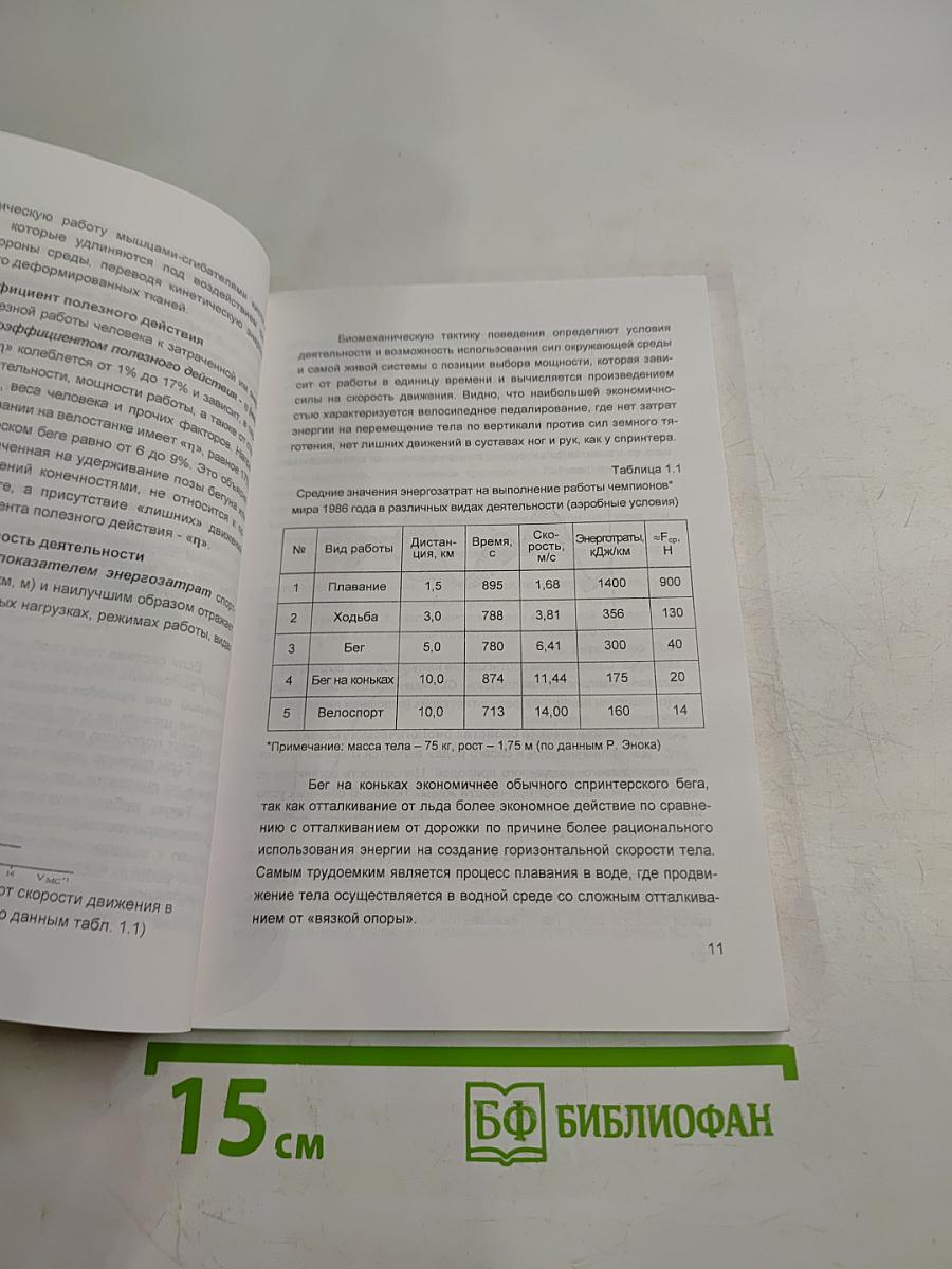 Биомеханика тенниса