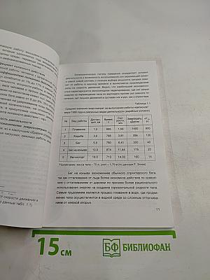 Биомеханика тенниса