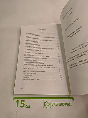 Биомеханика тенниса
