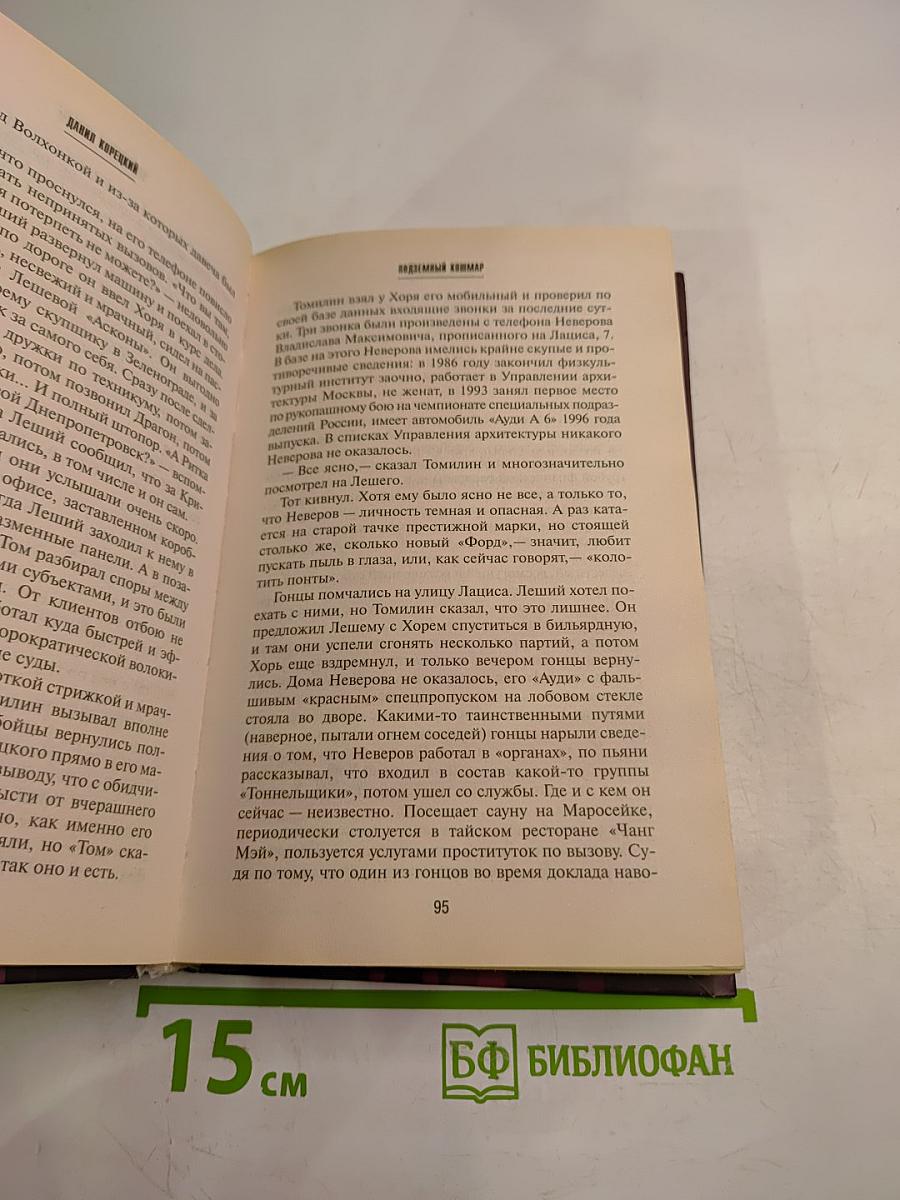 Рок-н-ролл под Кремлем 2. Найти шпиона