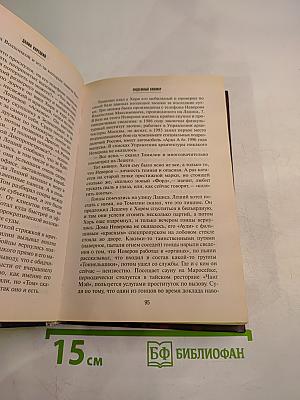 Рок-н-ролл под Кремлем 2. Найти шпиона