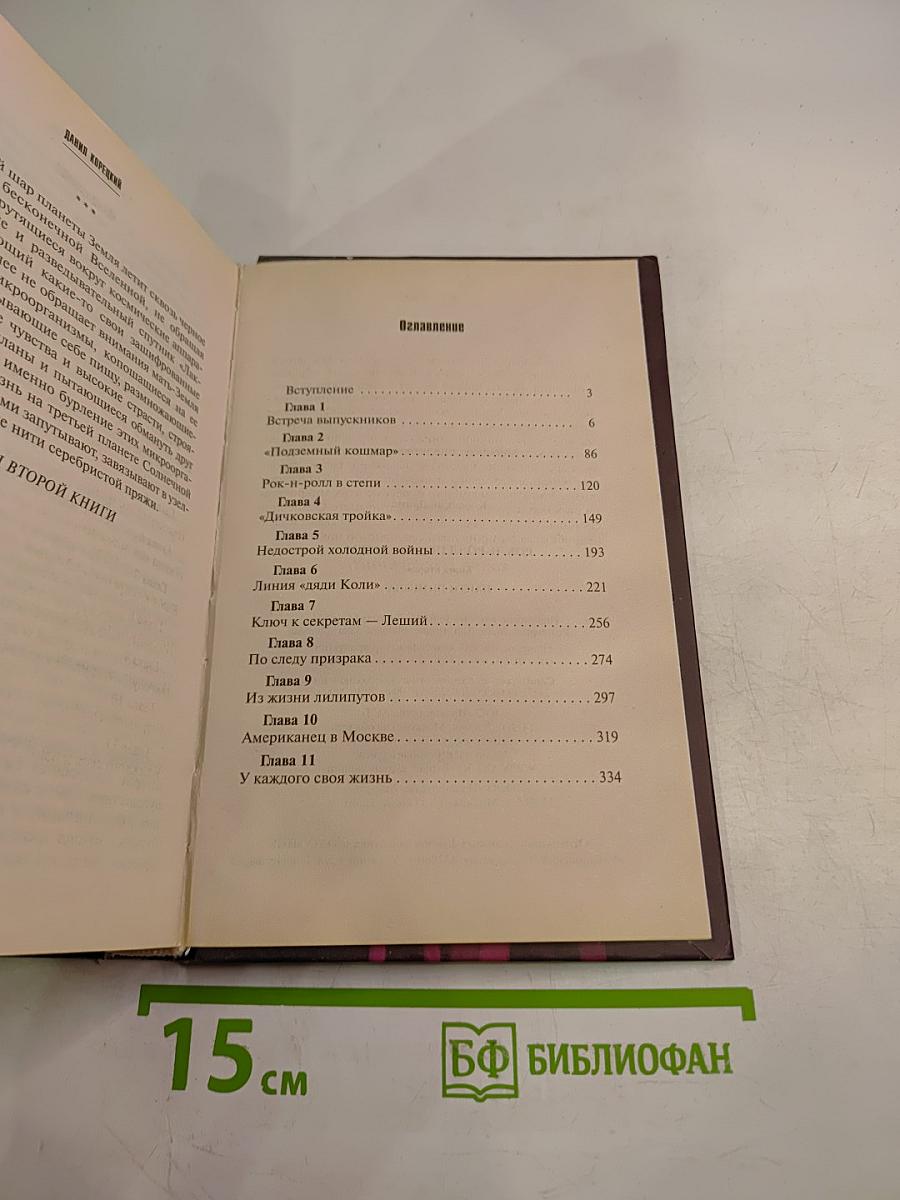Рок-н-ролл под Кремлем 2. Найти шпиона