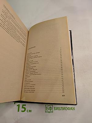 Разговоры с Раневской