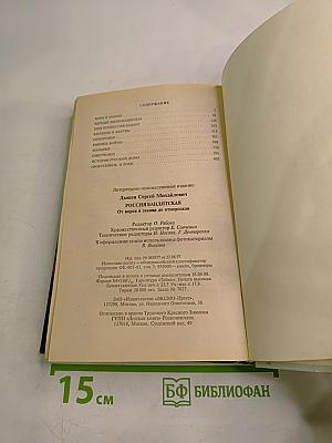Россия бандитская: От воров в законе до отморозков