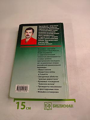 Россия бандитская: От воров в законе до отморозков