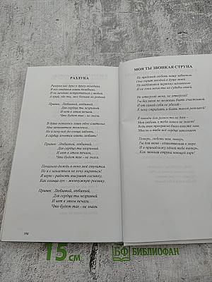 На крыльях веры и любви