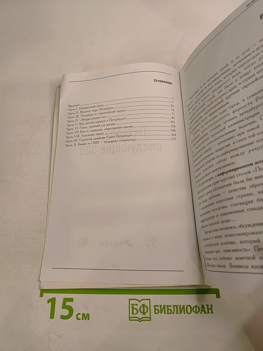 Петербург, следующие 300