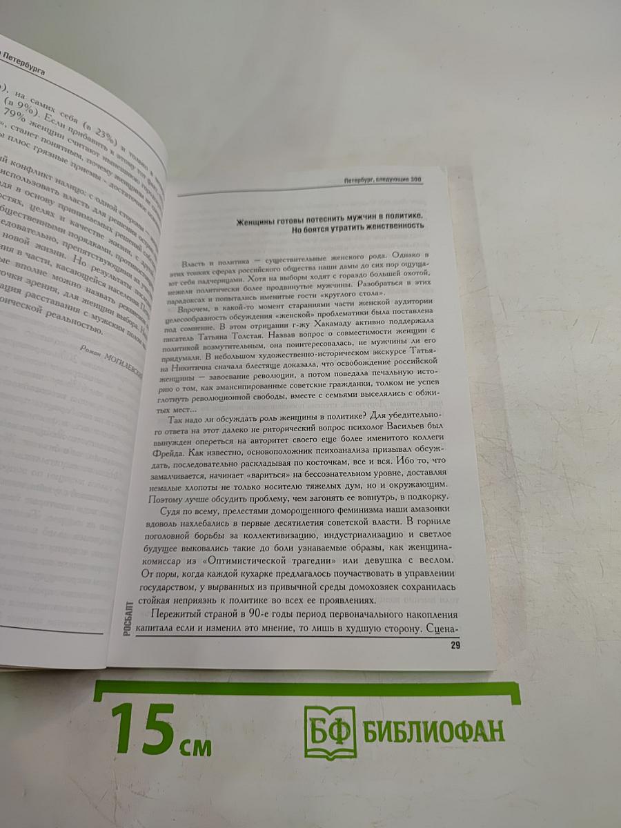 Петербург, следующие 300