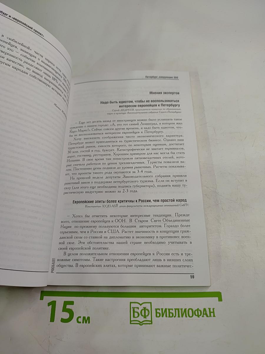 Петербург, следующие 300