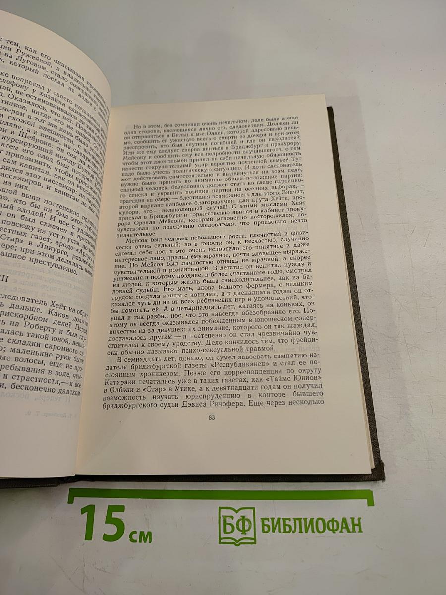 Собрание сочинений в двенадцати томах. Том 9: Американская трагедия