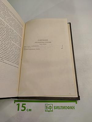 Собрание сочинений в двенадцати томах. Том 9: Американская трагедия
