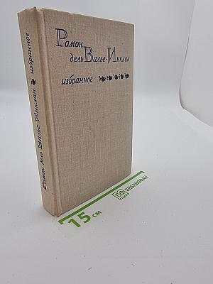 Избранное