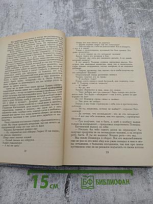 На Западном фронте без перемен. Три товарища