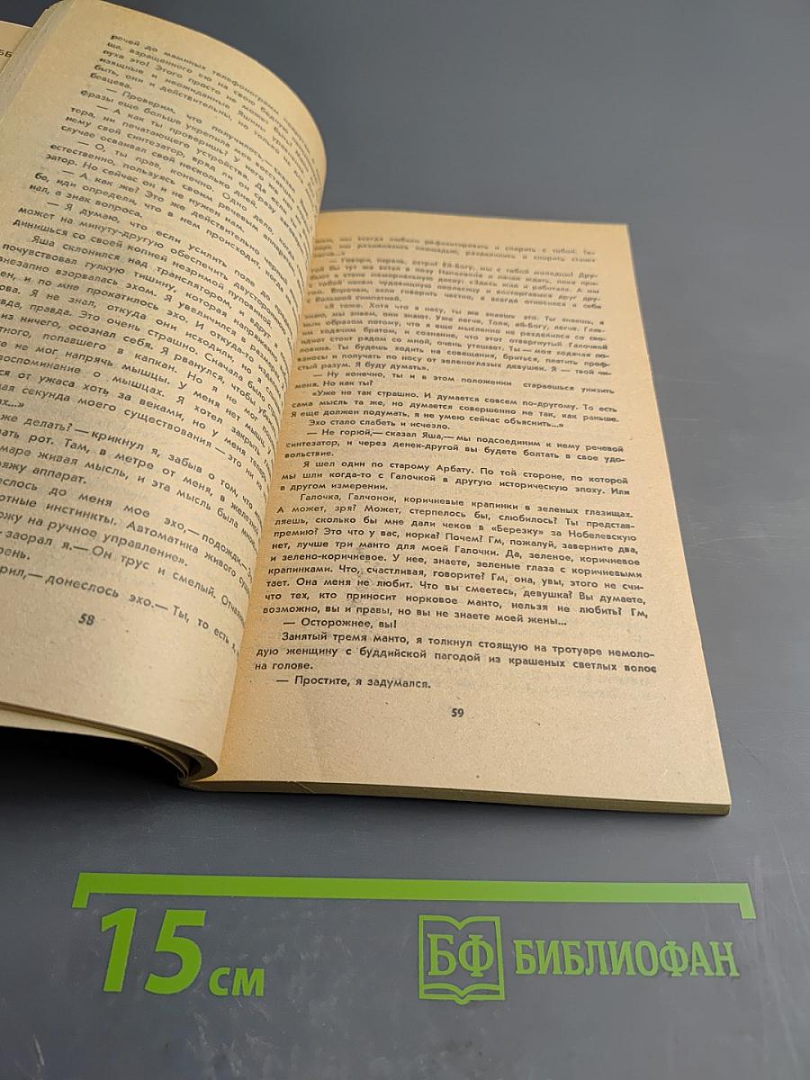 Сборник научной фантастики. Операция на совести