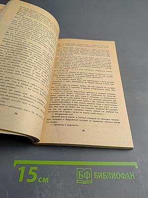 Сборник научной фантастики. Операция на совести