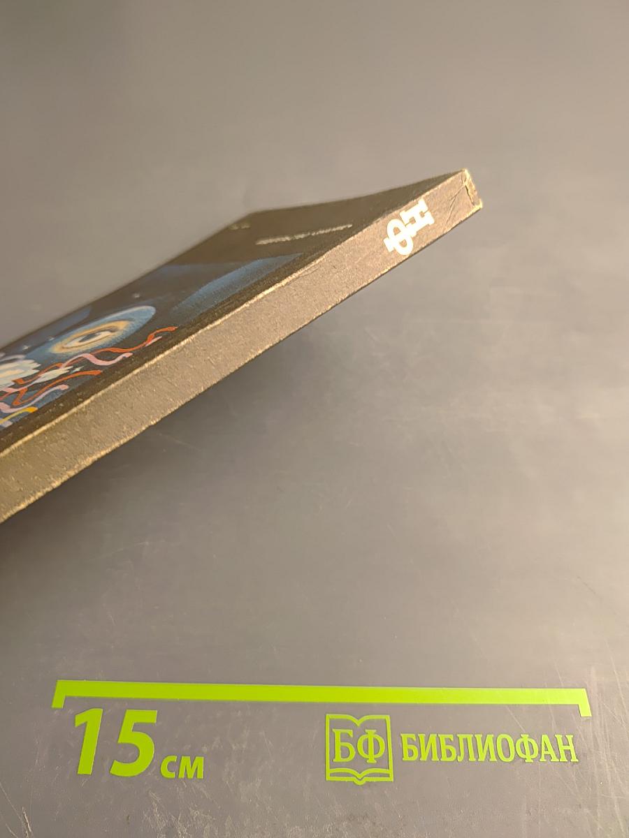 Сборник научной фантастики. Операция на совести