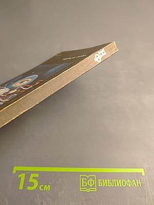 Сборник научной фантастики. Операция на совести