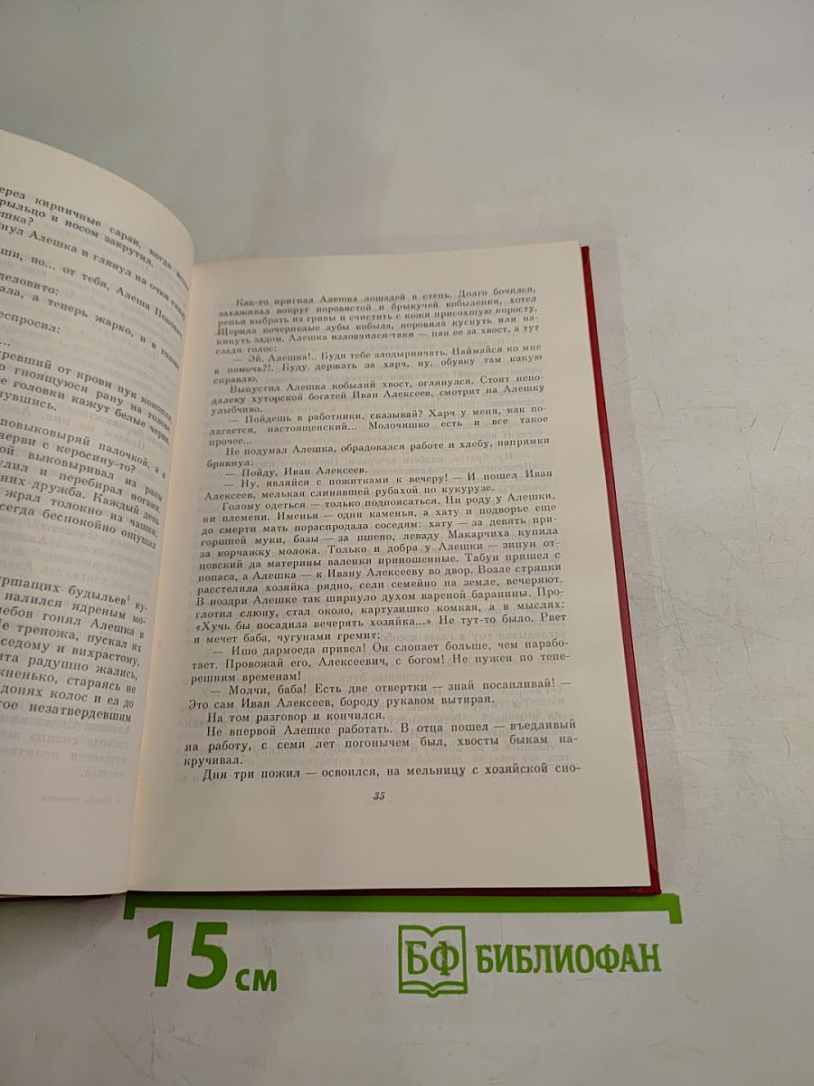 Судьба человека. Рассказы