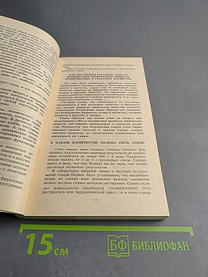 Эликсир жизни. Лечение соками, вином и медом