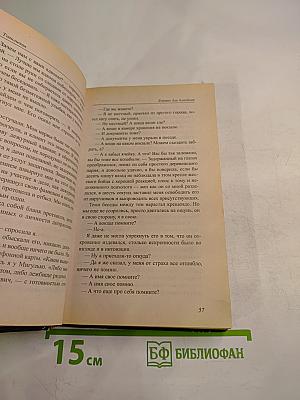 Ловушка для блондинов