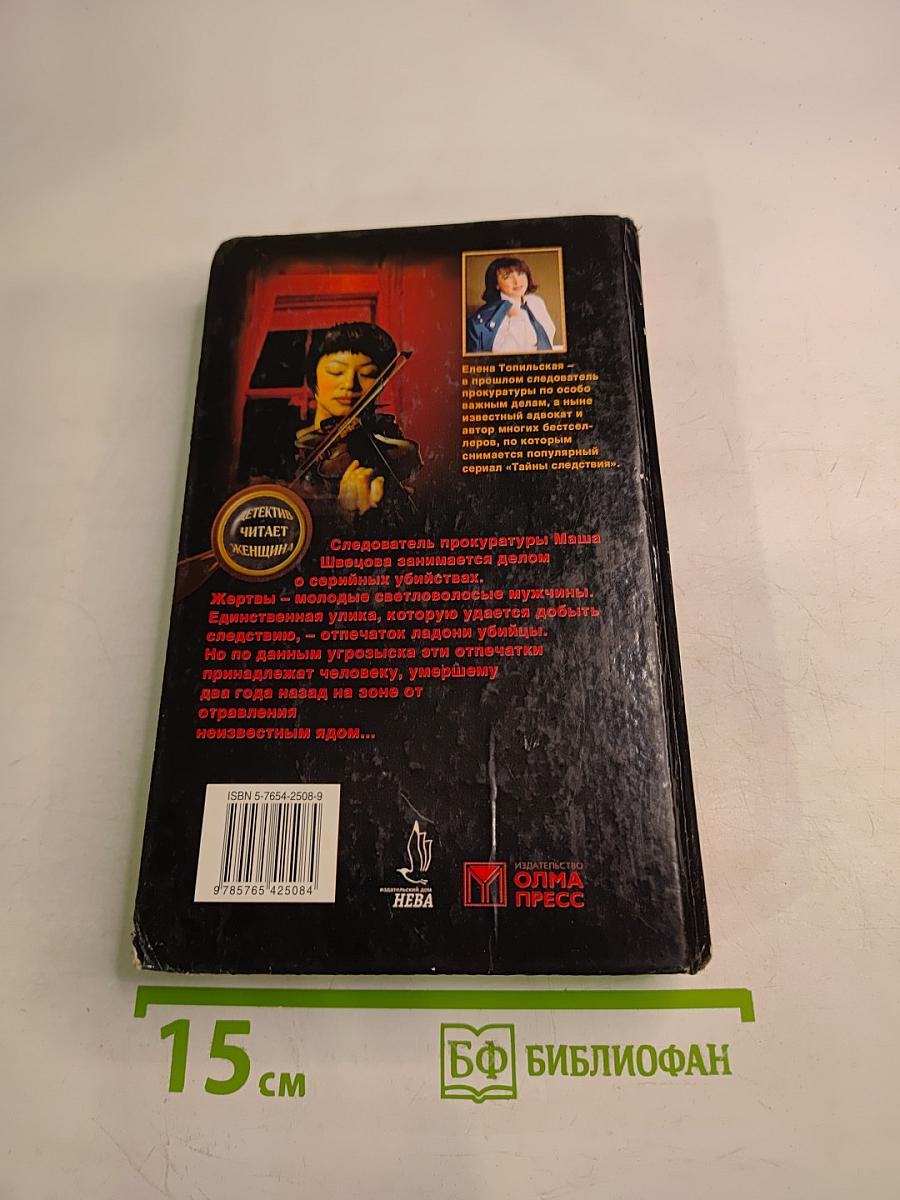 Ловушка для блондинов