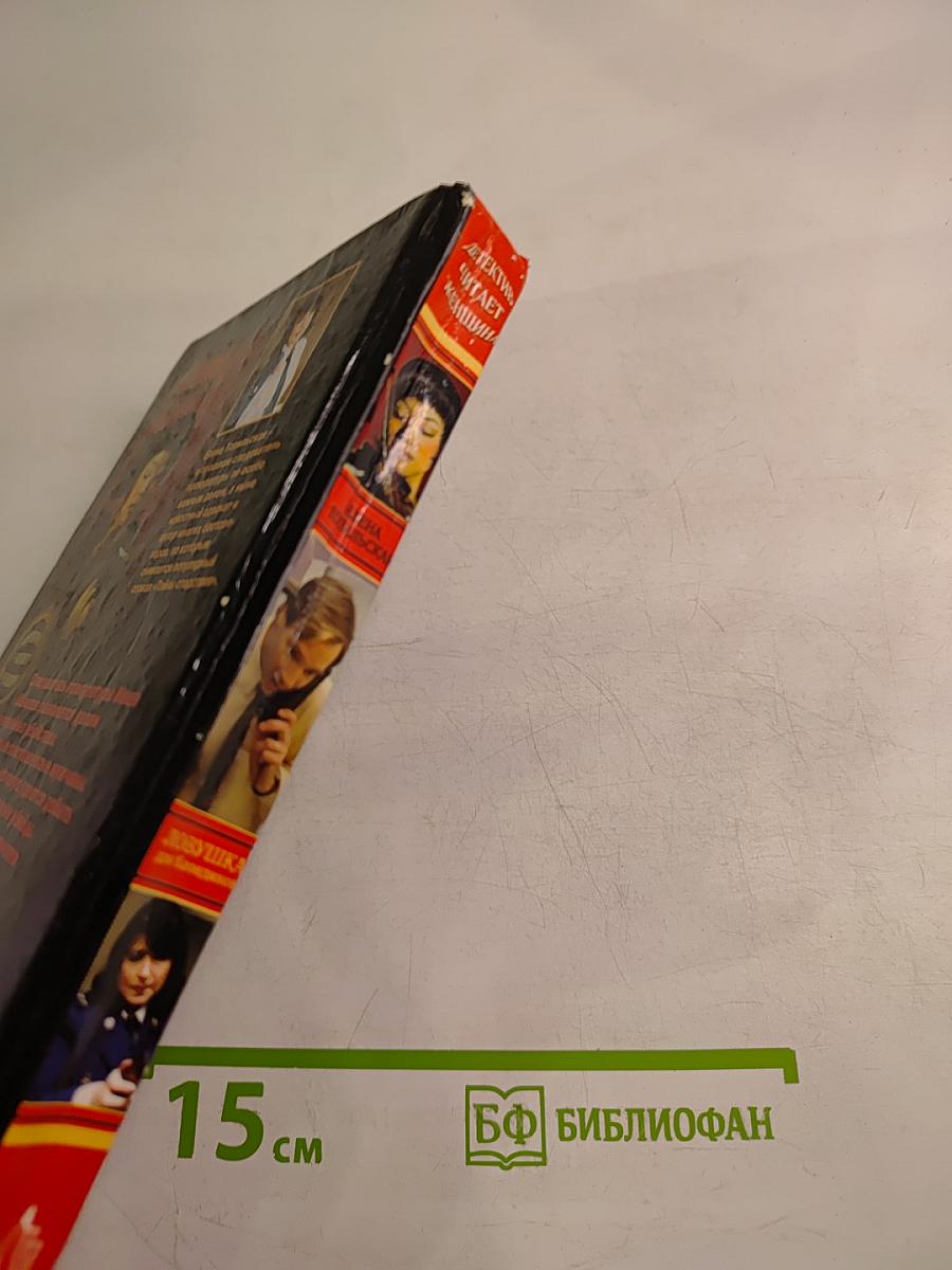 Ловушка для блондинов