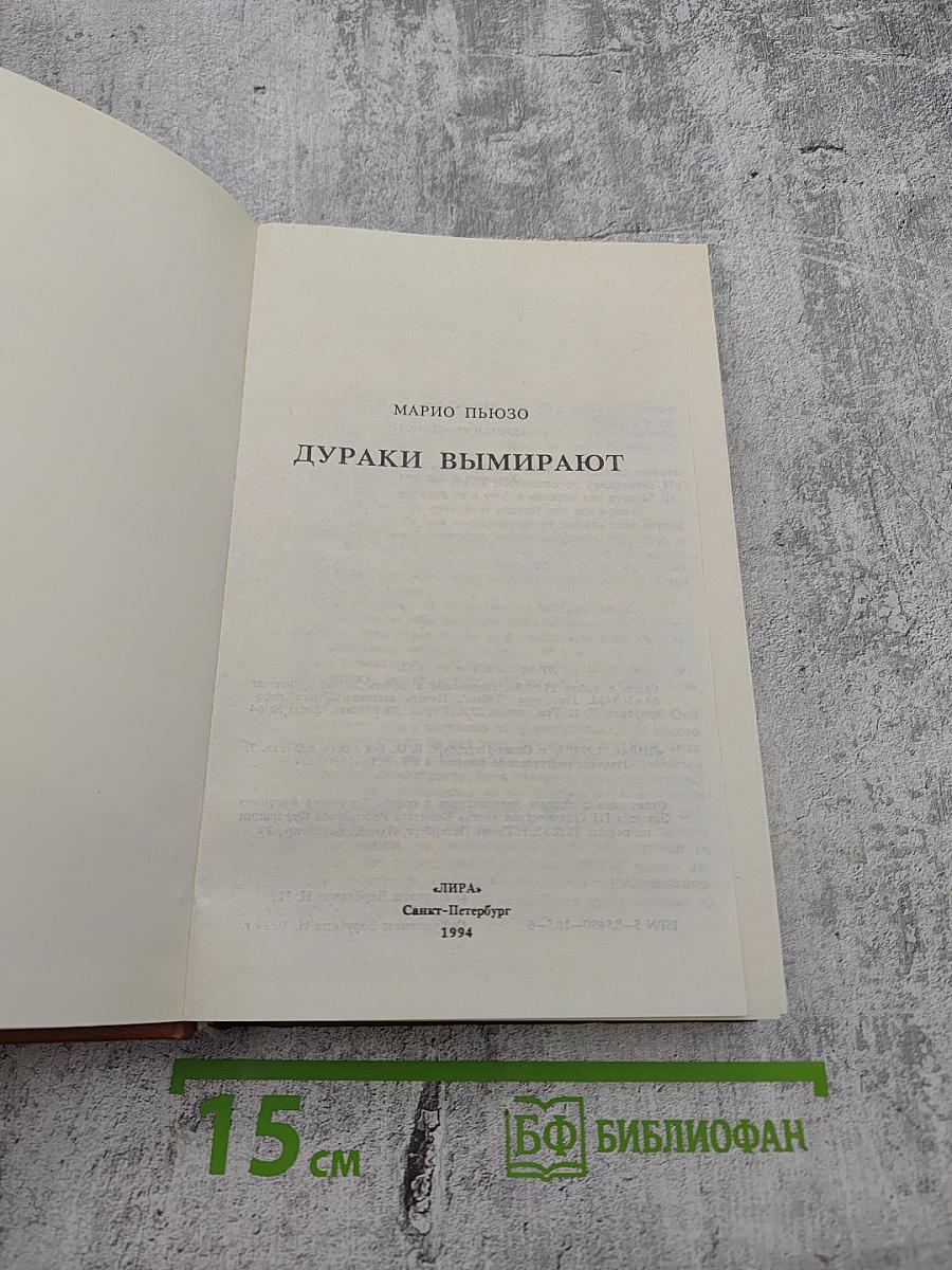 Дураки вымирают