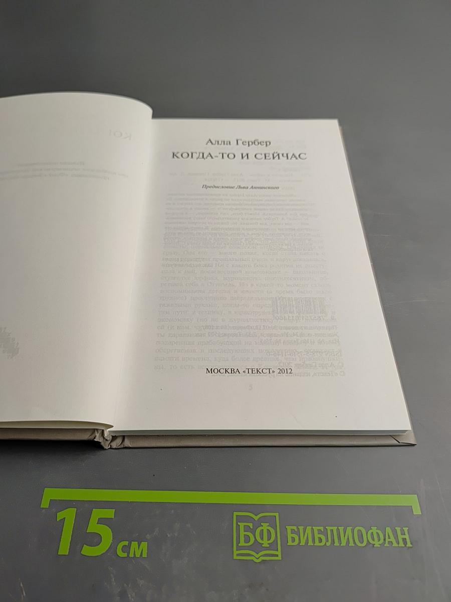 Когда-то и сейчас