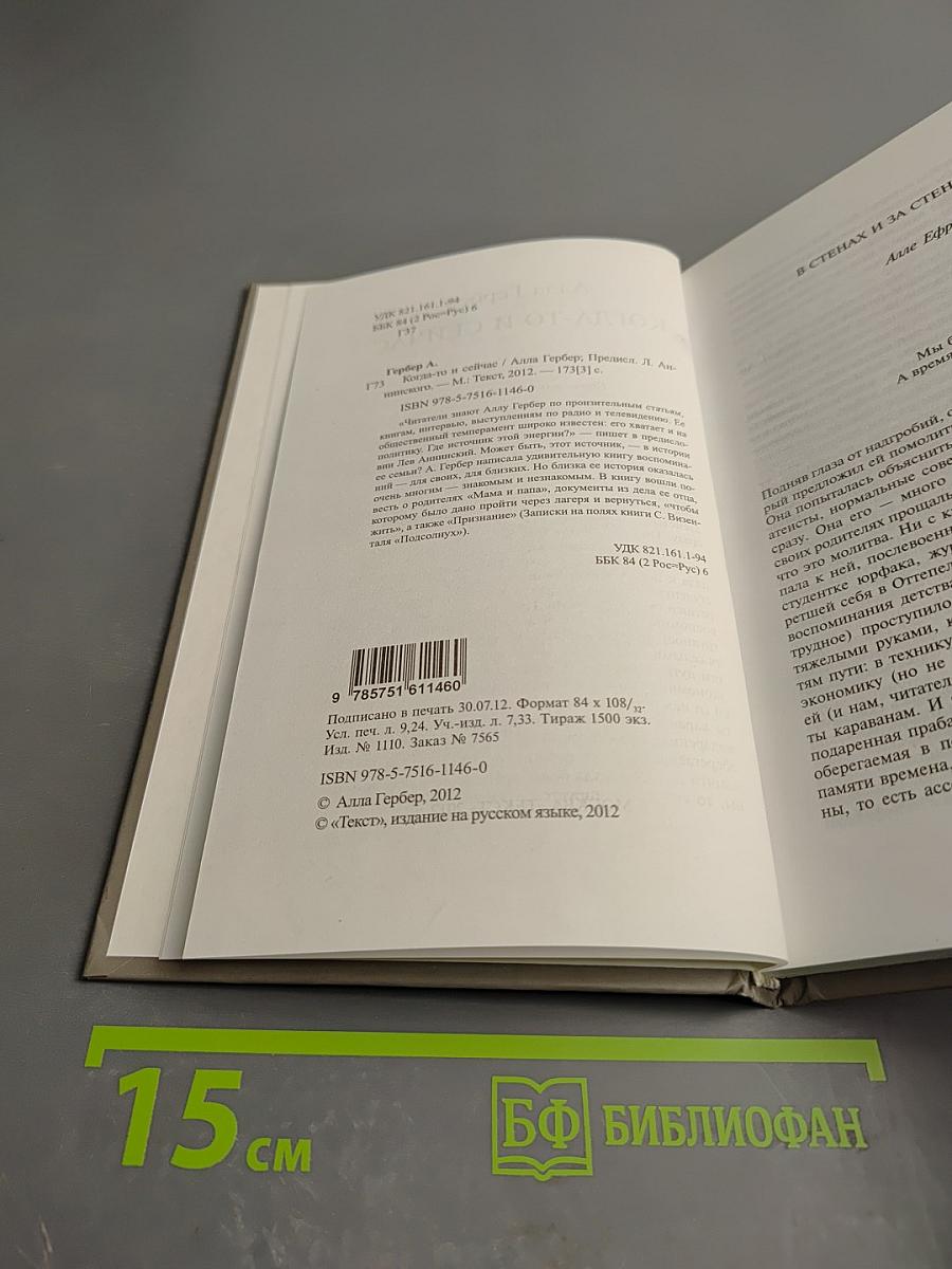 Когда-то и сейчас