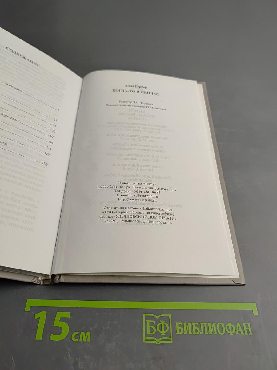 Когда-то и сейчас