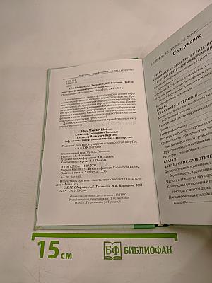 Инфузионно-трансфузионная терапия в акушерстве
