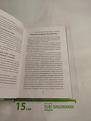 Инфузионно-трансфузионная терапия в акушерстве