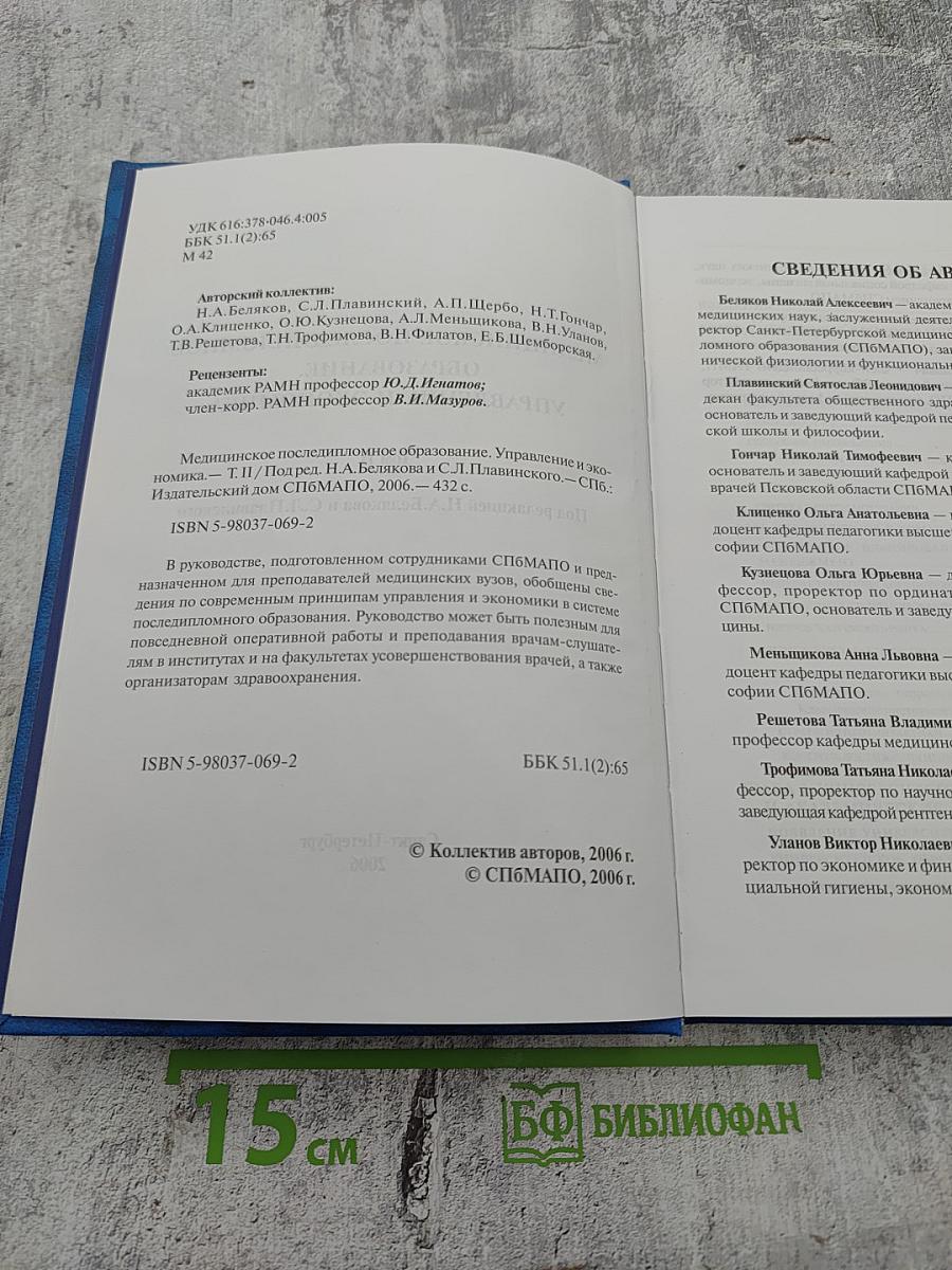 Медицинское последипломное образование. Управление и экономика. Том II