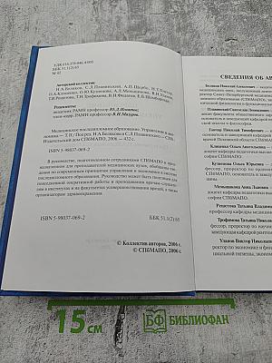 Медицинское последипломное образование. Управление и экономика. Том II