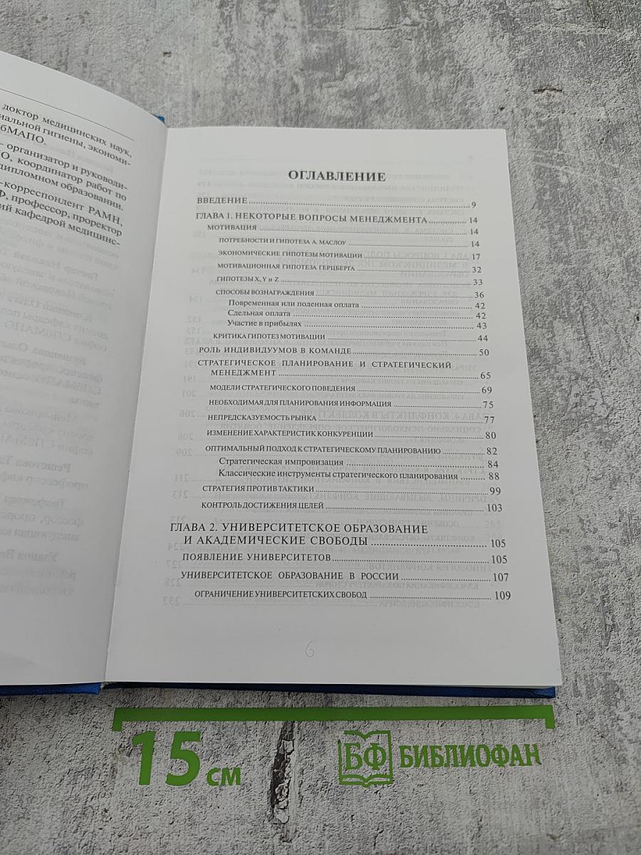 Медицинское последипломное образование. Управление и экономика. Том II