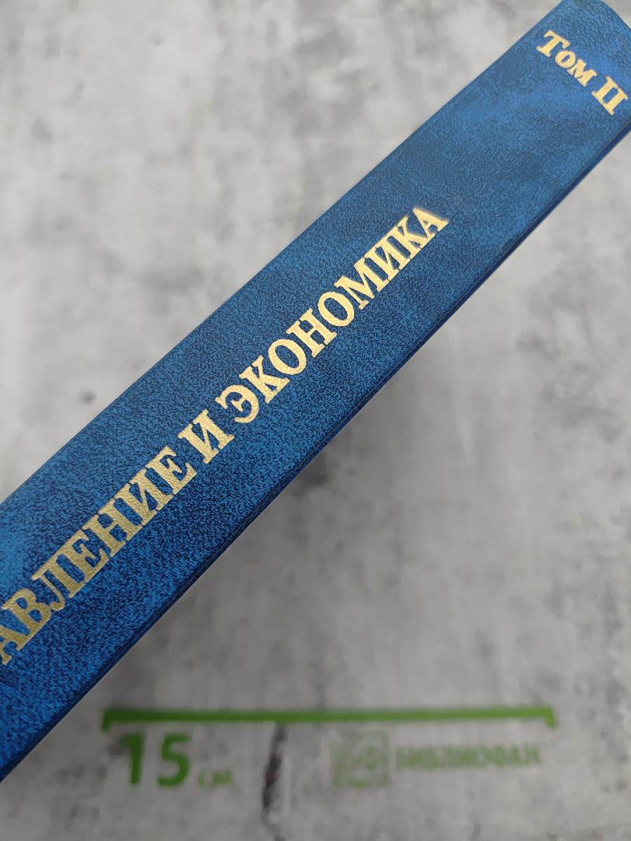 Медицинское последипломное образование. Управление и экономика. Том II