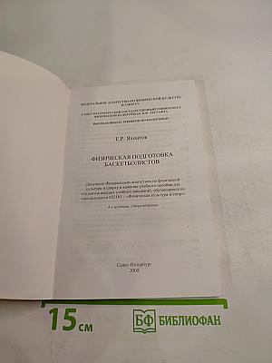 Физическая подготовка баскетболистов