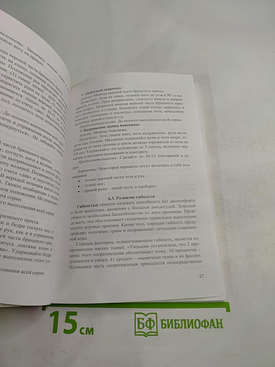 Физическая подготовка баскетболистов