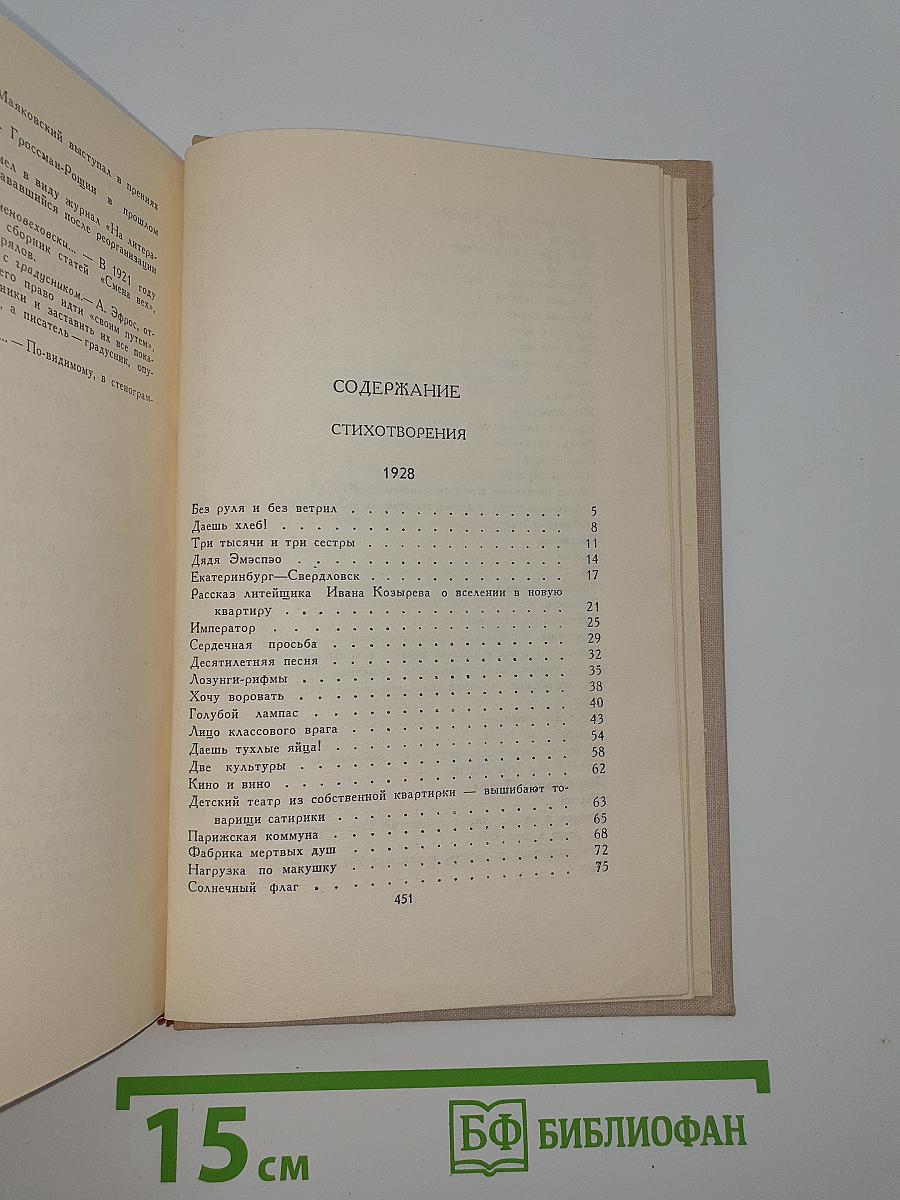 Собрание сочинений в восьми томах. Том 6: Стихотворения, Статьи и выступления