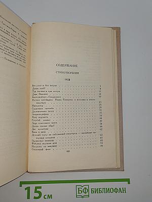 Собрание сочинений в восьми томах. Том 6: Стихотворения, Статьи и выступления