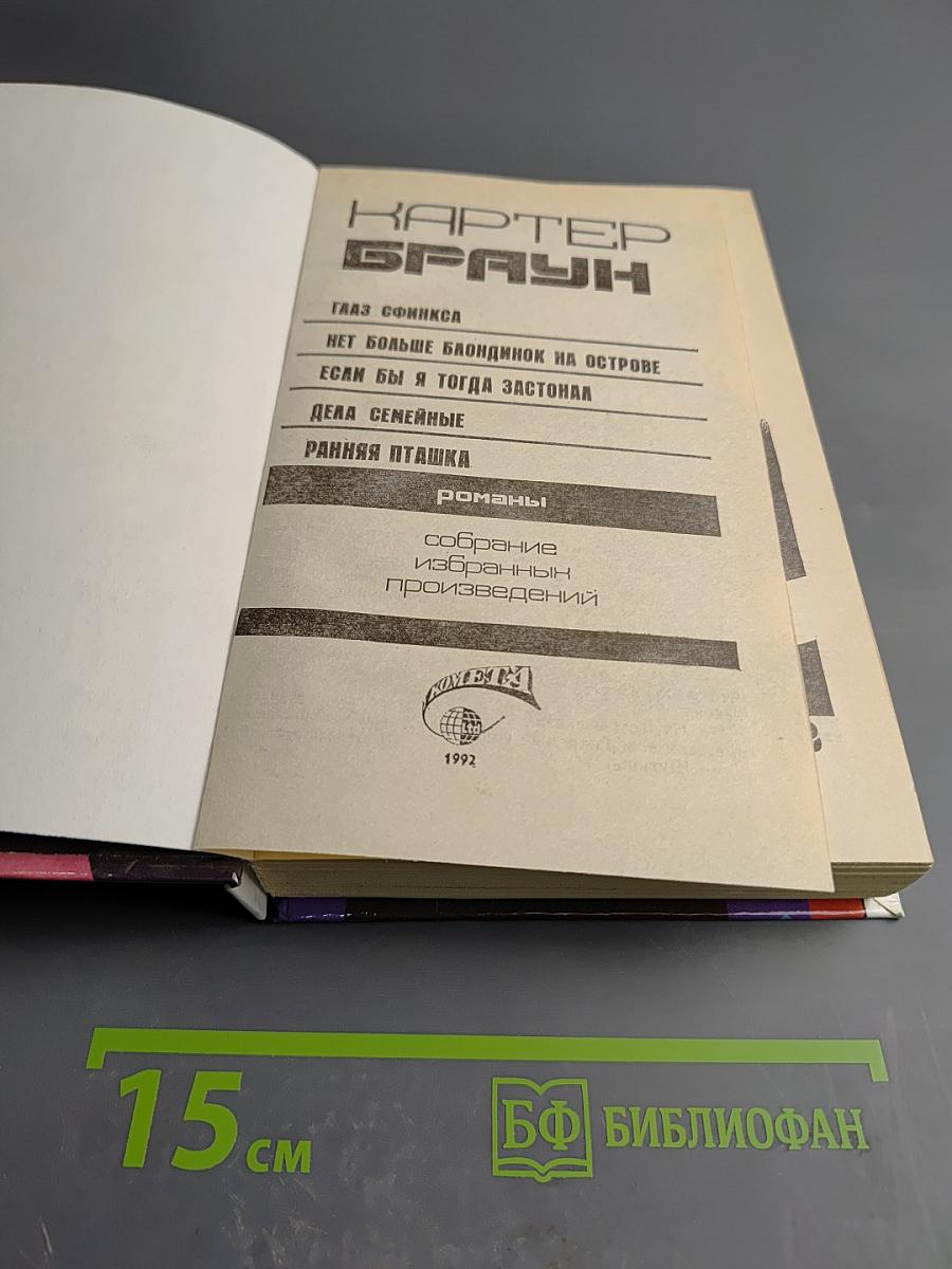 Глаз Сфинкса