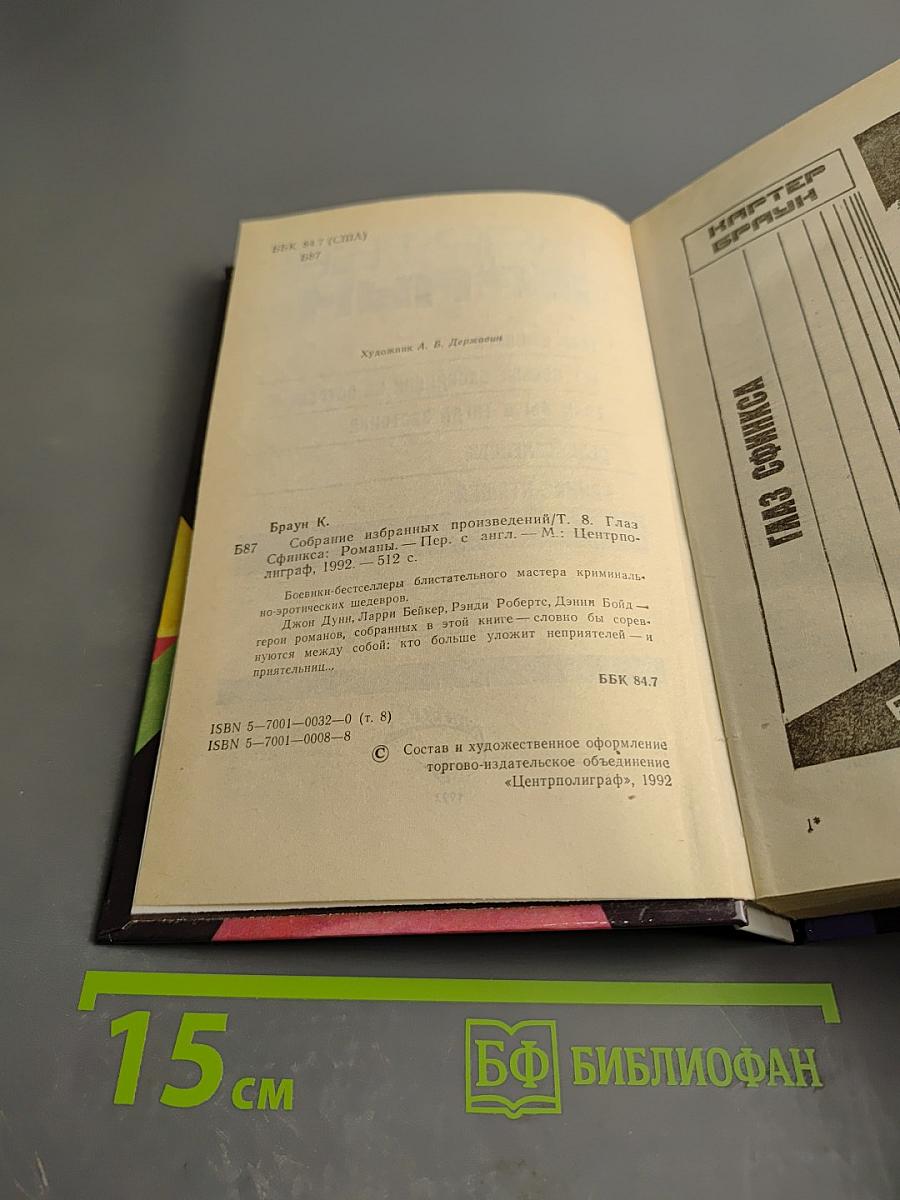 Глаз Сфинкса