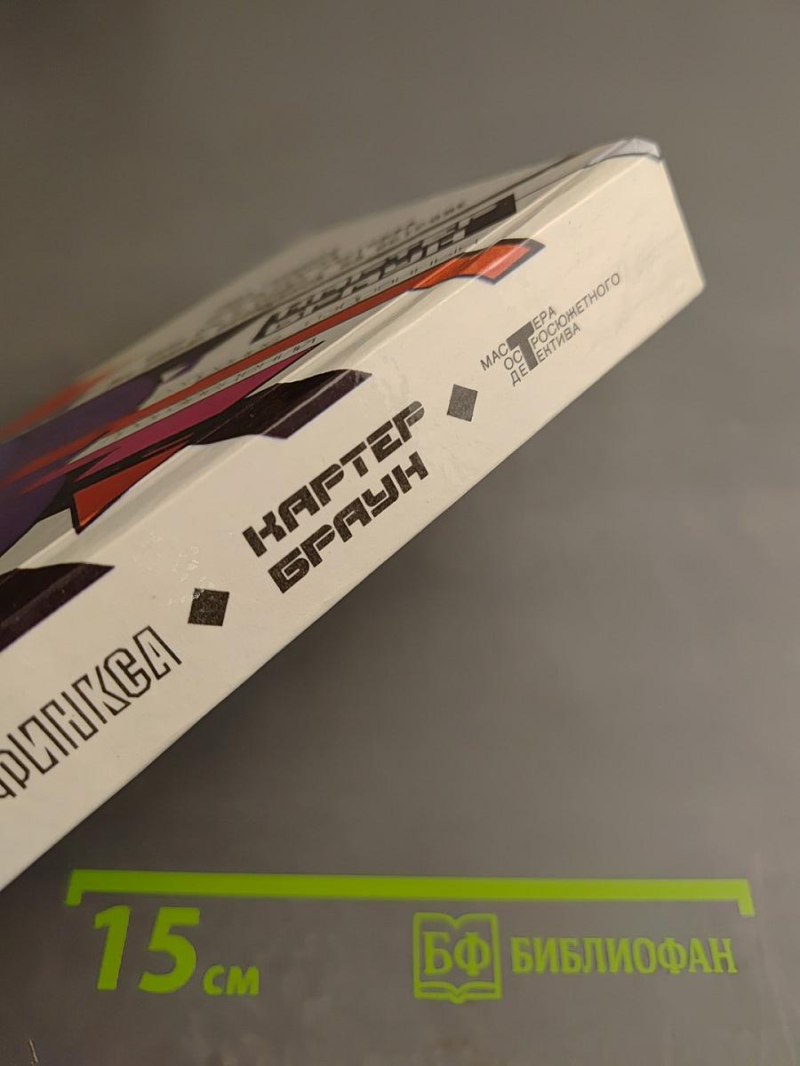 Глаз Сфинкса