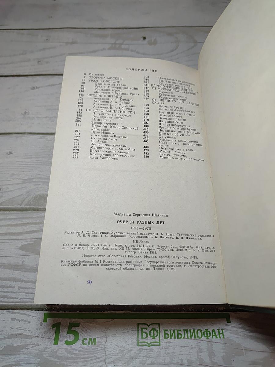 Очерки разных лет. 1941-1976