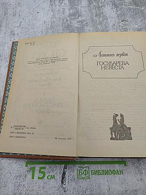 Слово и дело. Царица престрашного зраку